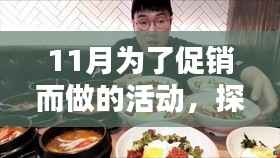 探秘深巷宝藏,疯狂促销狂欢,特色小店十一月活动盛大开启