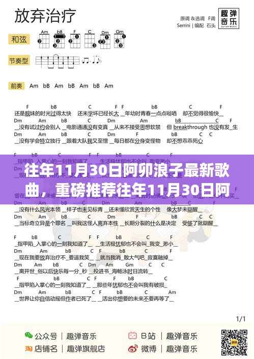 阿卯浪子最新歌曲重磅发布,音乐之旅掀起新狂潮