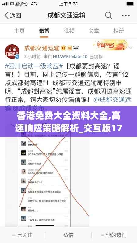 香港免费大全资料大全,高速响应策略解析_交互版17.664-7