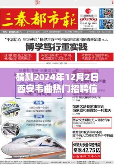韦曲美景探秘与心灵旅行的奇妙邂逅,西安韦曲热门招聘预测与旅行体验分享 2024年12月2日招聘展望