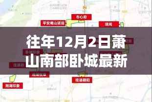 萧山南部卧城最新规划探析,价值评估与个人立场视角