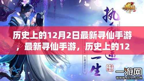 最新寻仙手游,历史上的12月2日任务攻略与技能学习指南(初学者与进阶用户必读)