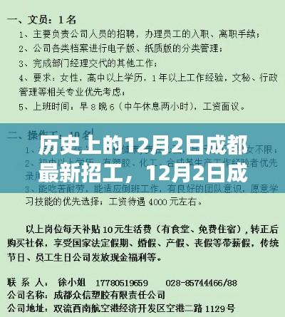 12月2日成都招工日,探寻美景与内心宁静的旅程