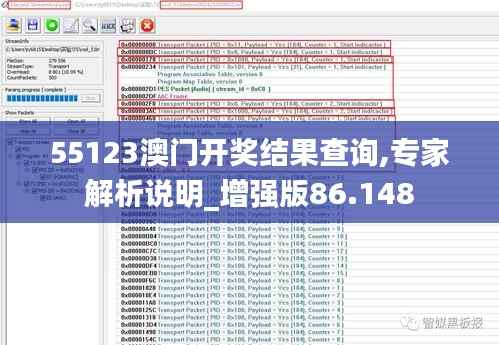 55123澳门开奖结果查询,专家解析说明_增强版86.148