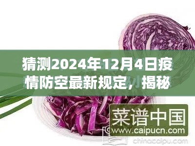 揭秘未来防疫新篇章,巷弄深处的宝藏小店与疫情防空最新规定展望(预测版)