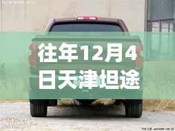 天津坦途最新报价揭秘,探秘小巷宝藏店背后的独特故事