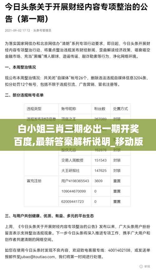 白小姐三肖三期必出一期开奖百度,最新答案解析说明_移动版1.357