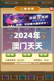 2024年澳门天天开好彩正版资料,专业解析说明_手游版14.195