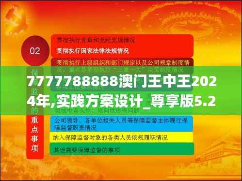 7777788888澳门王中王2024年,实践方案设计_尊享版5.219