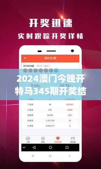2024澳门今晚开特马345期开奖结果,整体执行讲解_Tizen9.816