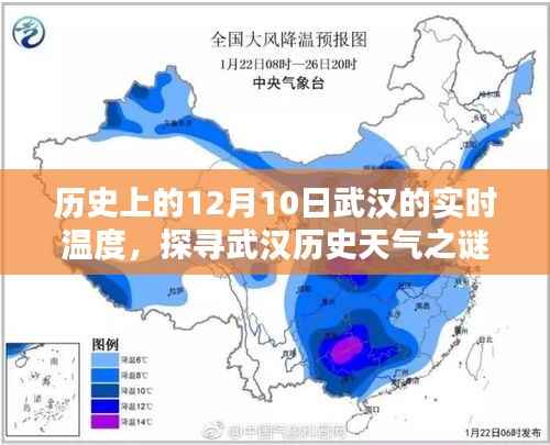 探寻武汉历史天气之谜,揭秘历史上的十二月十日武汉实时温度记录