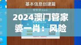 2024澳门管家婆一肖:风险与机遇并存的财富游戏