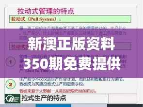 新澳正版资料350期免费提供,确保成语解释落实_Lite5.219