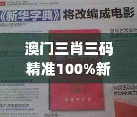 澳门三肖三码精准100%新华字典,迅速解答问题_vShop2.192