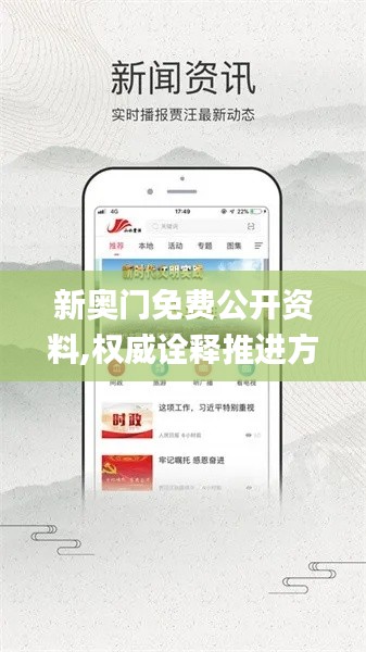 新奥门免费公开资料,权威诠释推进方式_app9.800