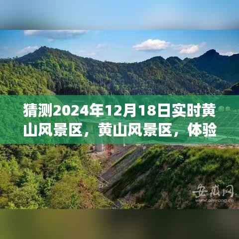 2024年视角下的黄山风景区深度评测与体验预测