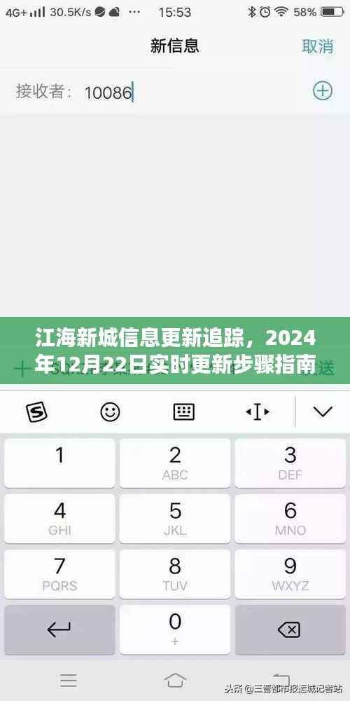 江海新城信息实时更新指南,2024年12月22日追踪更新步骤