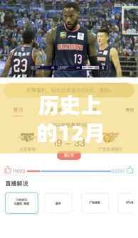 直播鱼饵,历史上的今天,实时直播回顾