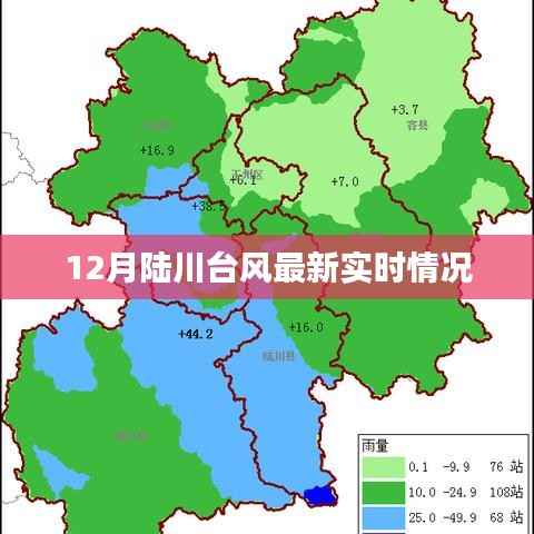 陆川台风最新实时更新