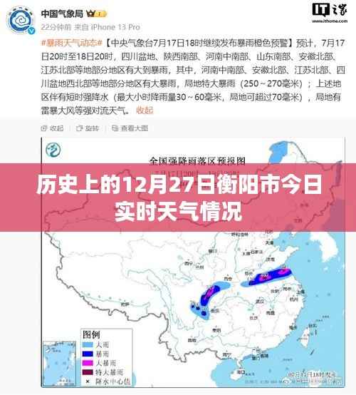 衡阳12月27日历史天气与实时天气概况