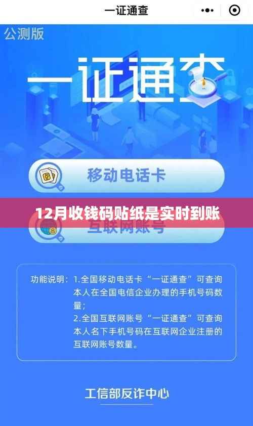 12月收钱码贴纸交易实时到账,轻松收款