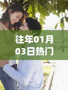 爱情交汇点,热门夫妇的公众视线之旅