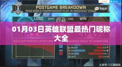 英雄联盟热门昵称大全(最新更新)