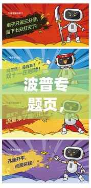 波普专题页,波普cho