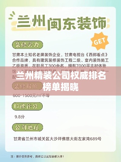 兰州精装公司权威排名榜单揭晓